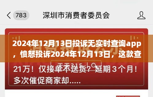 憤怒反饋，2024年查詢APP實時功能缺失，深度體驗與反思