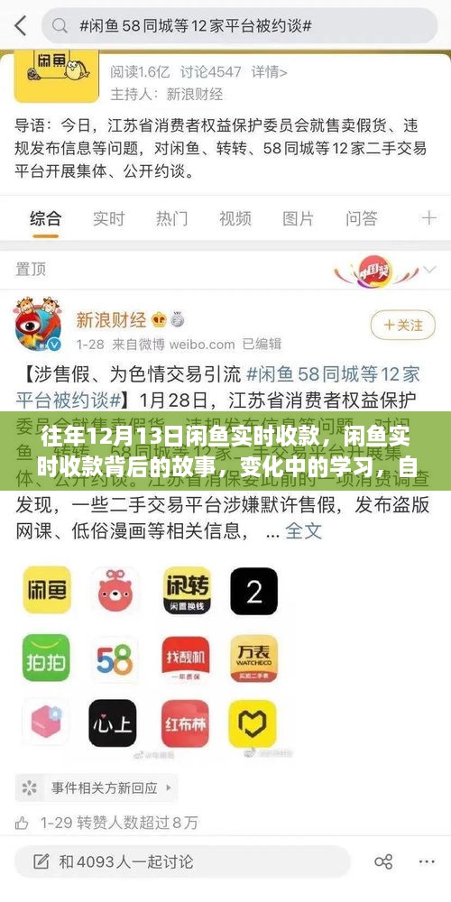 閑魚實時收款背后的故事，變化中的學(xué)習(xí)與自信成就感的魔法之旅