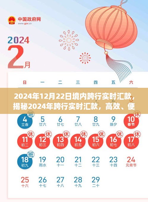 揭秘2024年跨行實(shí)時(shí)匯款，高效便捷的新時(shí)代金融體驗(yàn)重磅來襲！