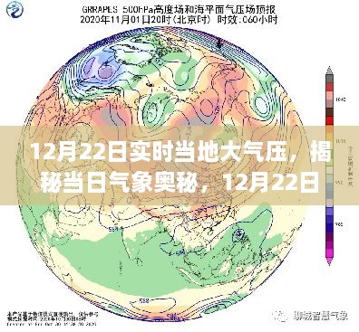 揭秘當(dāng)?shù)卮髿鈮旱拿孛?，深度解?2月22日實(shí)時(shí)氣象奧秘