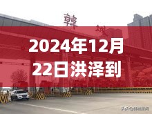 2024年12月22日洪澤至漣水機(jī)場(chǎng)實(shí)時(shí)路況報(bào)告，交通概覽