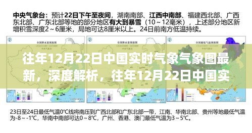 往年12月22日中國實(shí)時氣象圖深度解析與最新評測報(bào)告