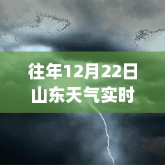 冬日暖陽下的山東實(shí)時(shí)天氣探索之旅，一場尋找內(nèi)心平靜的直播之旅