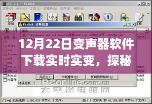 探秘小巷深處的神秘變聲器軟件寶庫，實時下載體驗新篇章（12月22日更新）