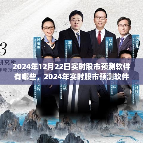 2024年實(shí)時(shí)股市預(yù)測(cè)軟件指南，從初學(xué)者到進(jìn)階用戶(hù)的必備工具