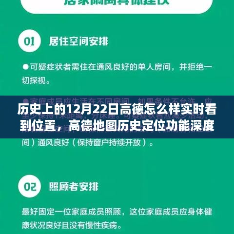 高德地圖實(shí)時(shí)定位功能深度評(píng)測(cè)，歷史定位回顧與用戶體驗(yàn)分析——以12月22日為例