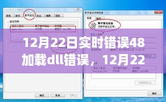 深入解析，實時錯誤48加載dll問題探討與解析，揭示某某觀點