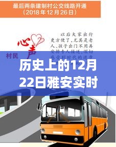 探尋特殊日期雅安公交6路的變遷軌跡，歷史上的雅安實時公交紀(jì)實