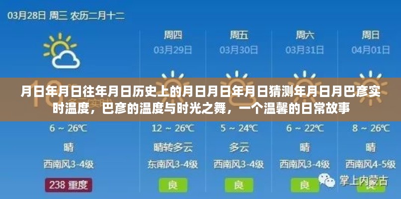 巴彥時光之舞，溫度與歷史的日常故事