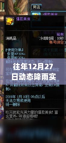 往年12月27日動態(tài)降雨實時圖表解析，深度分析降雨態(tài)勢與某某觀點的視角觀察