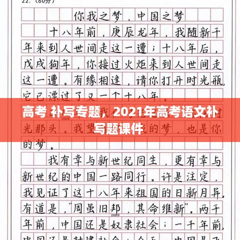 高考 補寫專題，2021年高考語文補寫題課件 