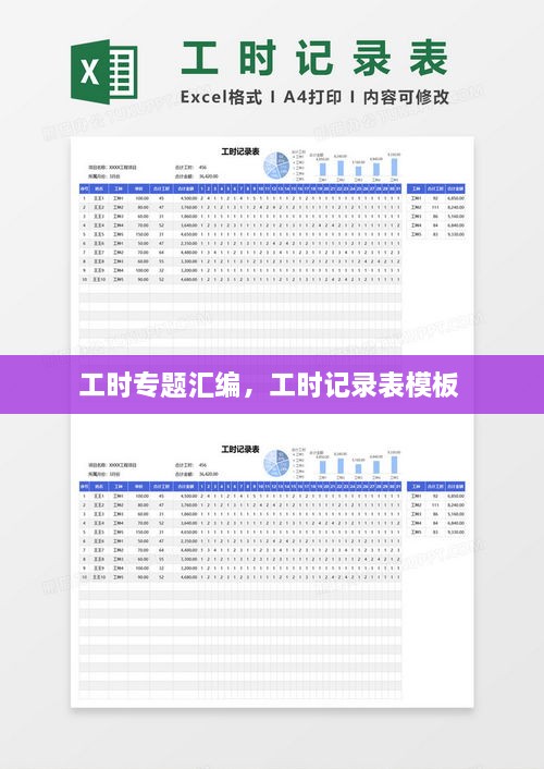 工時專題匯編，工時記錄表模板 