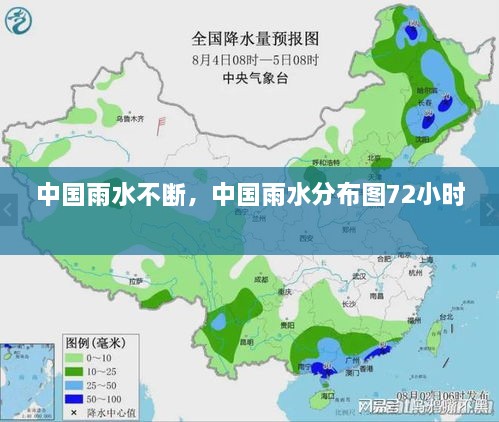 中國雨水不斷，中國雨水分布圖72小時(shí) 