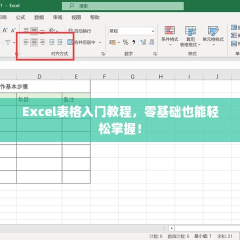 Excel表格入門教程，零基礎也能輕松掌握！