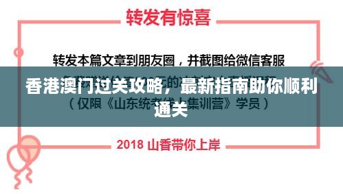 香港澳門過關(guān)攻略，最新指南助你順利通關(guān)