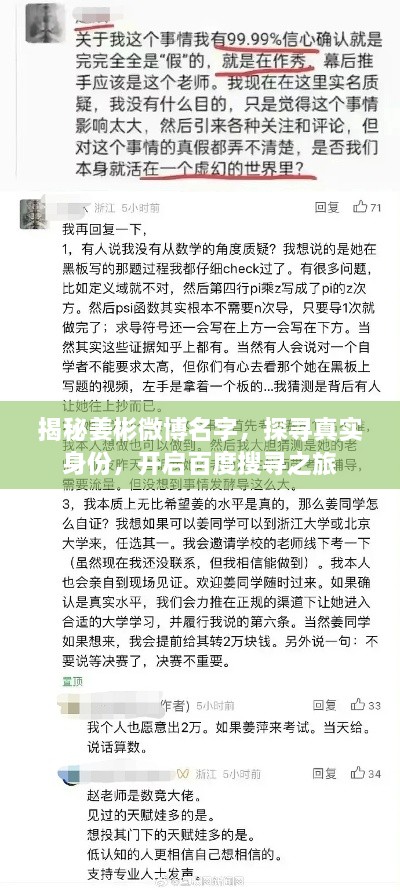 揭秘姜彬微博名字，探尋真實身份，開啟百度搜尋之旅