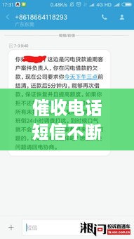 催收電話短信不斷，催收電話短信忽然停了 