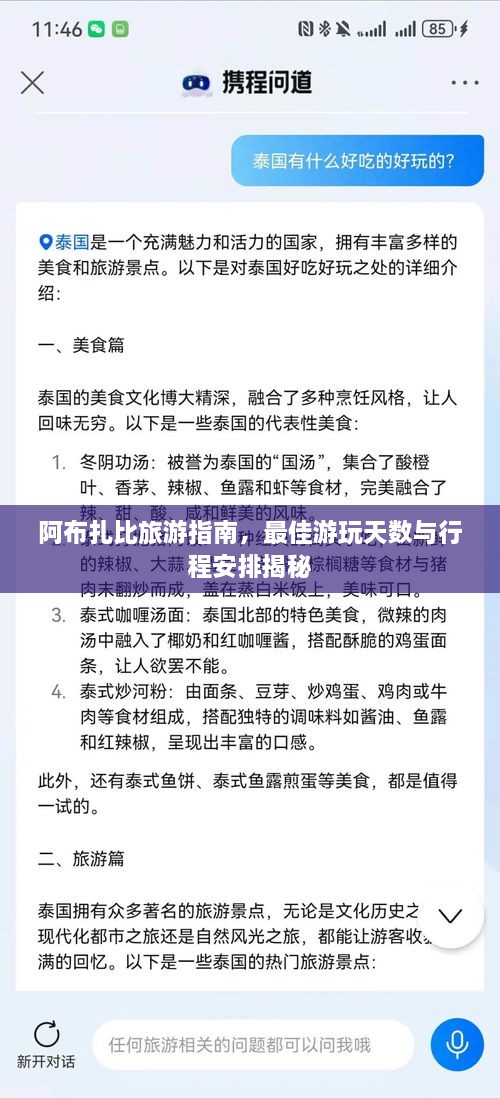 阿布扎比旅游指南，最佳游玩天數(shù)與行程安排揭秘