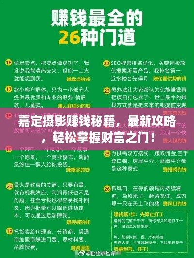 嘉定攝影賺錢秘籍，最新攻略，輕松掌握財(cái)富之門！